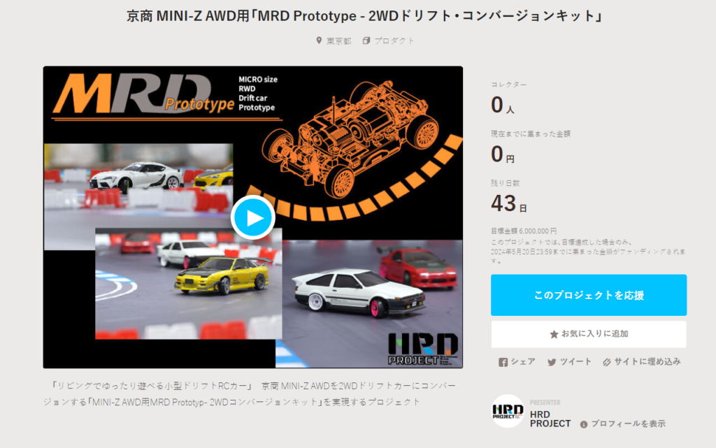 MINI-Z AWD用 2WDドリフトコンバージョンキット「MRD Prototype」の 